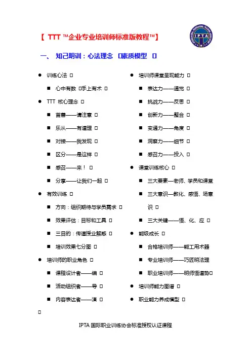 TTT标准认证课程