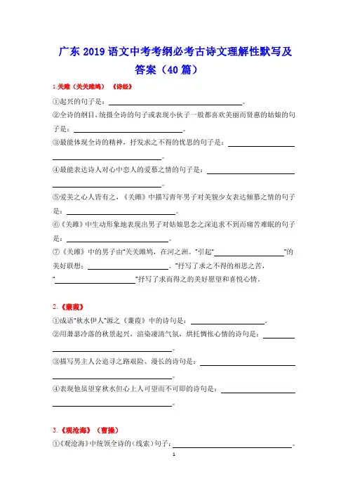 广东2019语文中考考纲必考古诗文 理解性默写