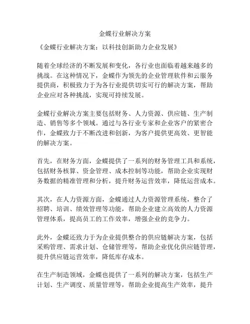 金蝶行业解决方案