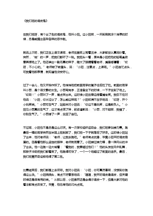 我们班的调皮鬼优秀作文