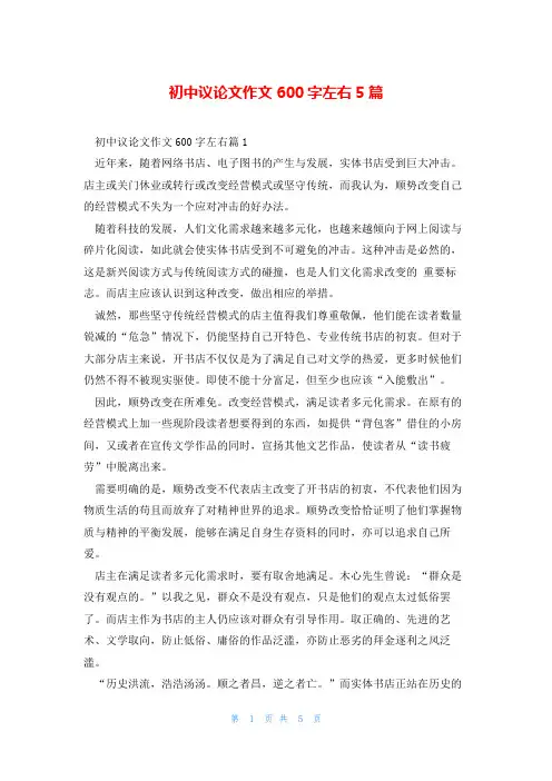 初中议论文作文600字左右5篇