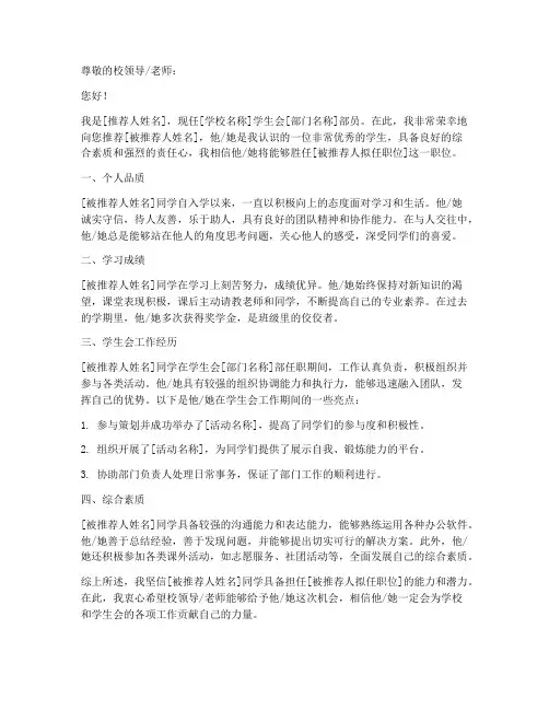 学生会部员推荐信模板范文