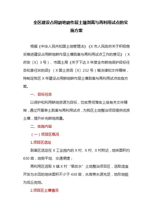 全区建设占用耕地耕作层土壤剥离与再利用试点的实施方案