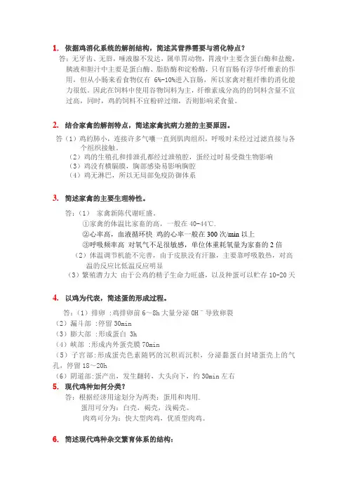 家禽简答题。