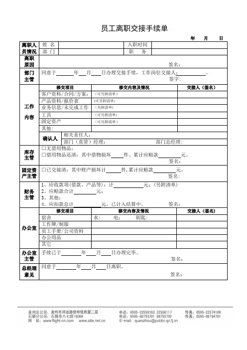 员工离职交接手续表【范本模板】