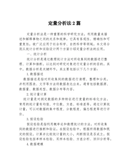 定量分析法2篇