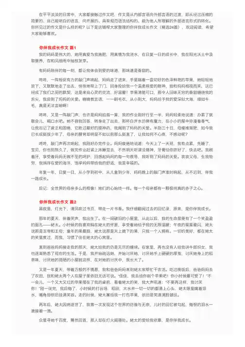 你伴我成长作文（精选24篇）