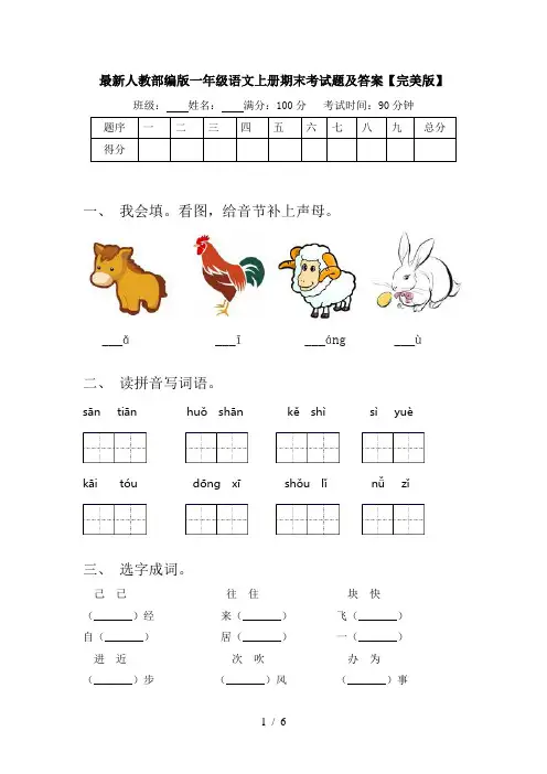 最新人教部编版一年级语文上册期末考试题及答案【完美版】