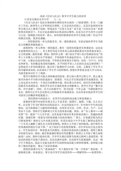 浅谈《历史与社会》教学中学生能力的培养