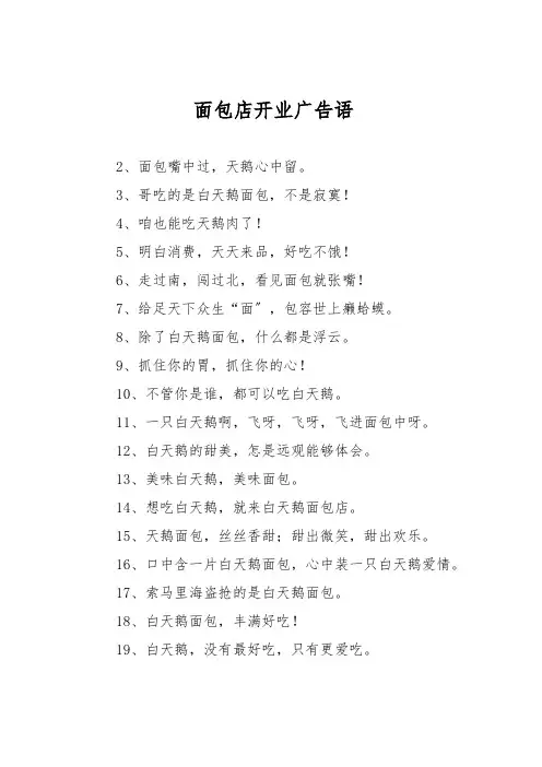 面包店开业广告语