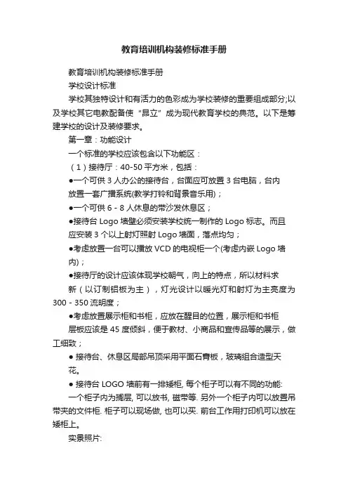 教育培训机构装修标准手册