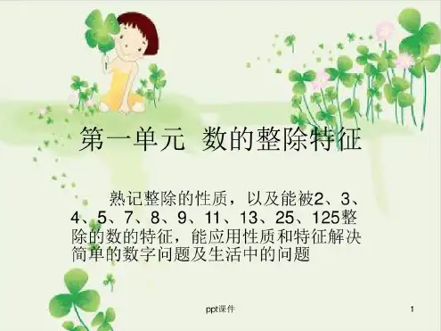 小学五级奥数数的整除特征-2023年学习资料