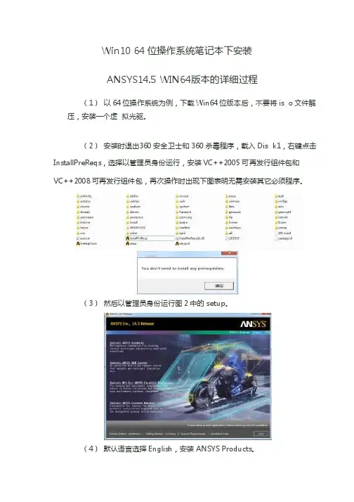 WIN1064位操作系统下ANSYS14.5的详细安装过程