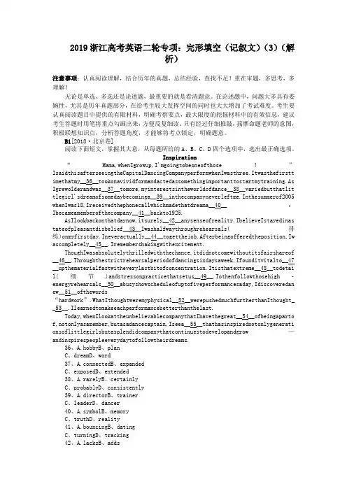 2019浙江高考英语二轮专项：完形填空(记叙文)(3)(解析)