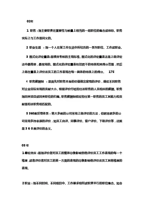 人力资源管理历年试题名词解释