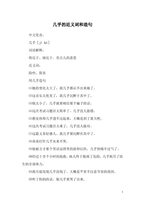 几乎的近义词和造句