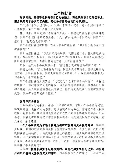 三个旅行者——精选推荐
