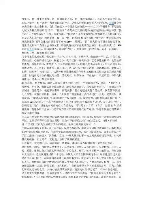 慢生活