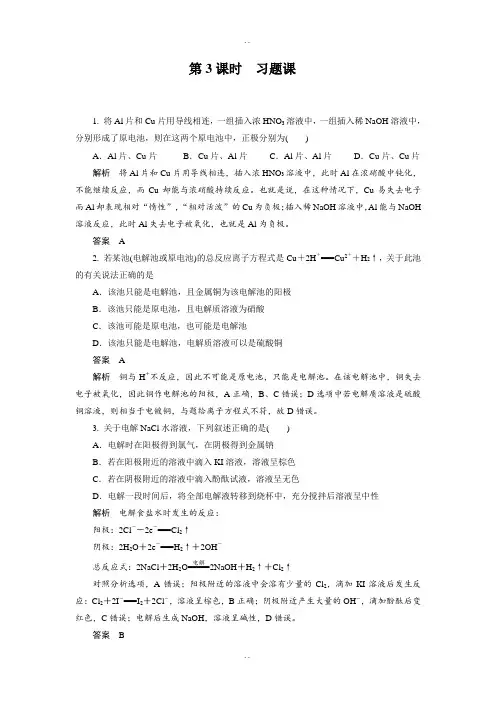 人教版高中化学选修四配套同步练习：第四章第三节第3课时习题课 Word版含答案
