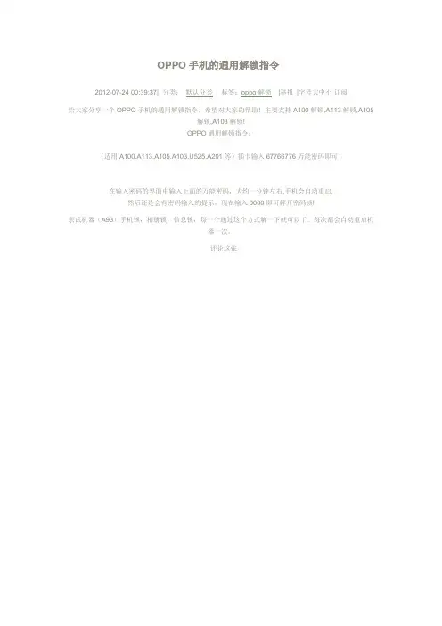 OPPO手机的通用解锁指令