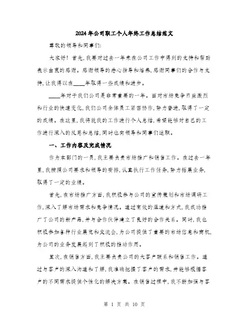 2024年公司职工个人年终工作总结范文(3篇)
