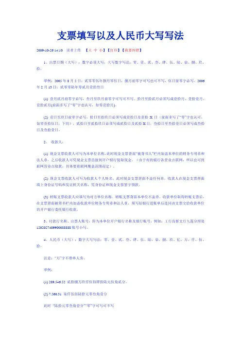 支票填写以及人民币大写写法