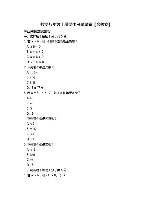 数学八年级上册期中考试试卷【含答案】