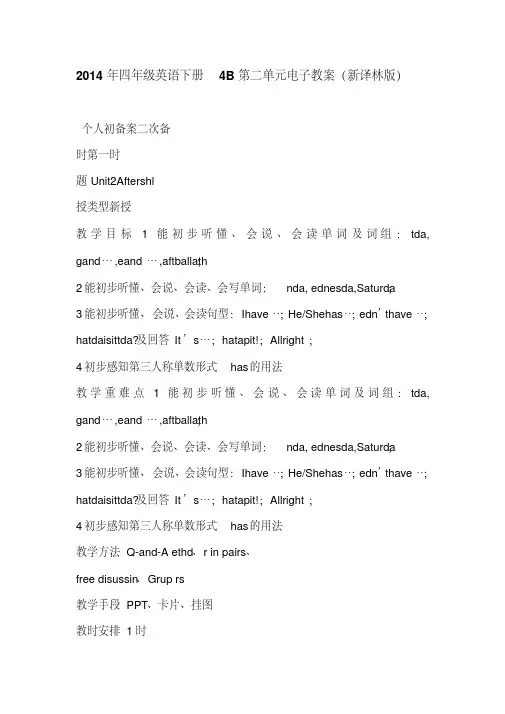 2014年四年级英语下册4B第二单元电子教案(新译林版)