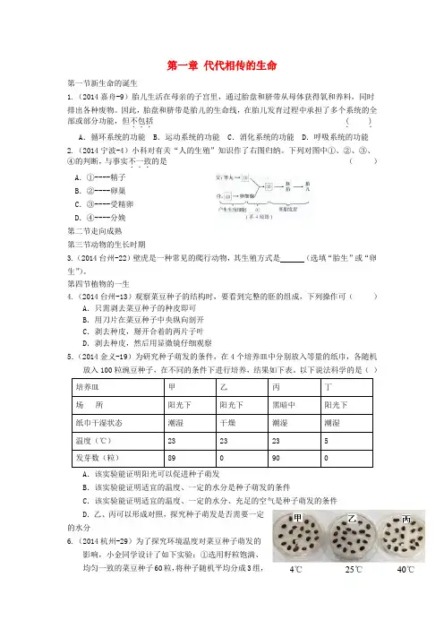 浙江省中考科学真题按章节汇编七年级下册第1章代代相传的生命