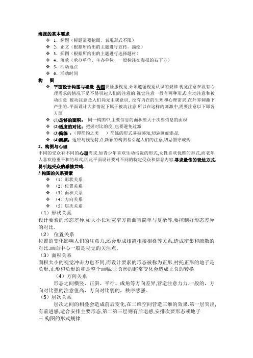 海报的基本要求