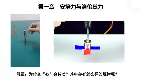 磁场对通电导线的作用力课件-高二下学期物理人教版(2019)选择性必修第二册