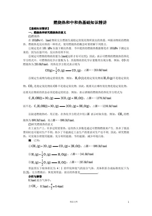 燃烧热和中和热基础知识精讲