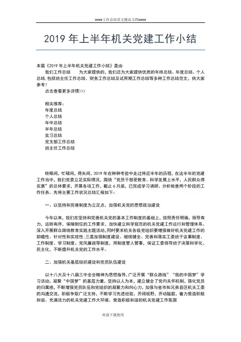 2019年最新上半年最新区委党校上半年工作总结工作总结文档【七篇】