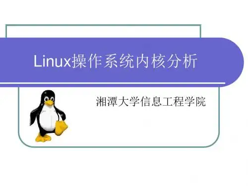 linux内核完全注释一PPT课件