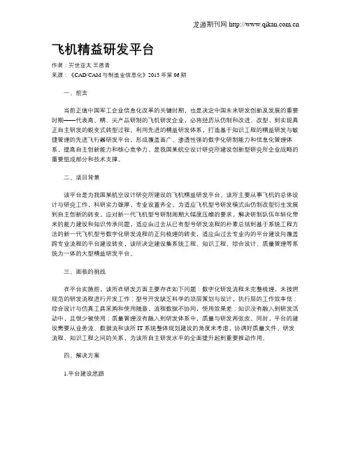 飞机精益研发平台