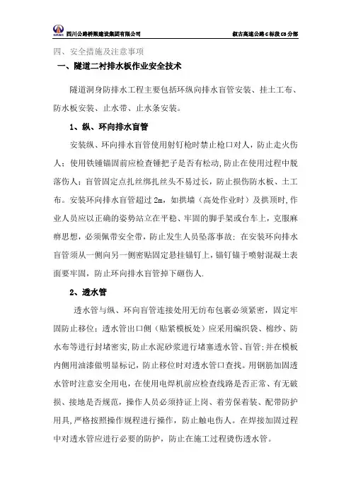 隧道施工二衬安全技术交底教材