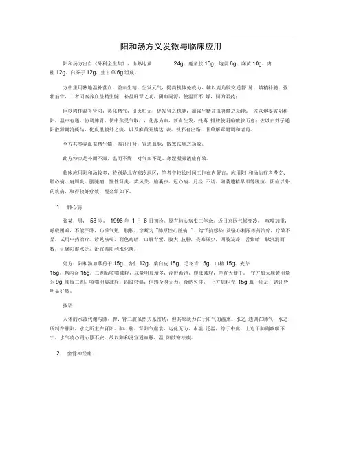 阳和汤方义发微与临床应用