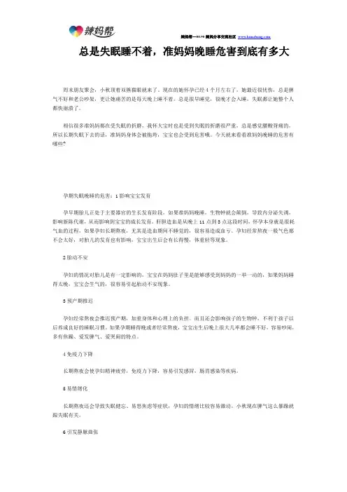 孕妇失眠怎么办