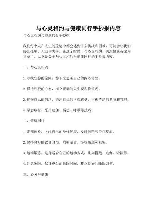 与心灵相约与健康同行手抄报内容