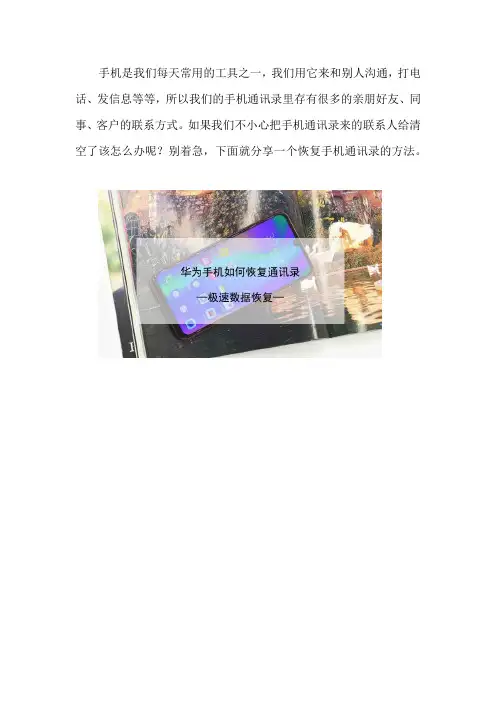 华为手机如何恢复通讯录