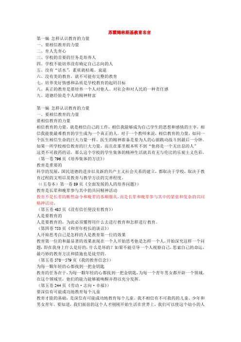 苏霍姆林斯基教育名言