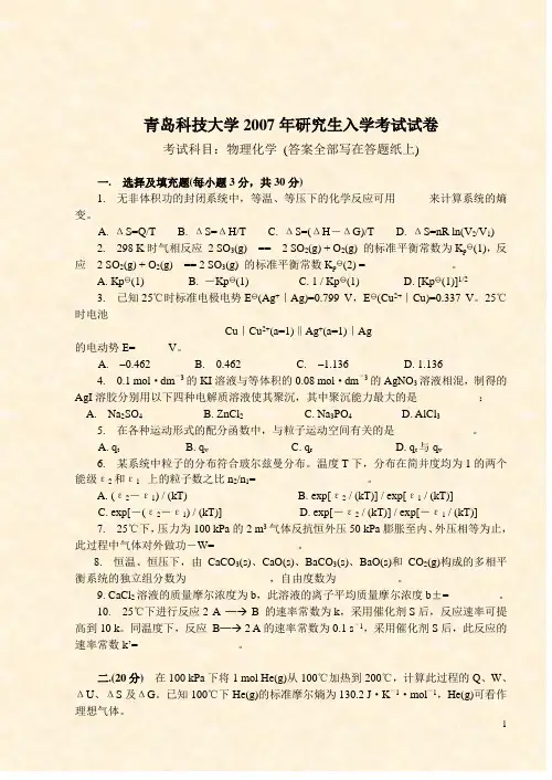青岛科技大学2007年研究生入学考试试卷