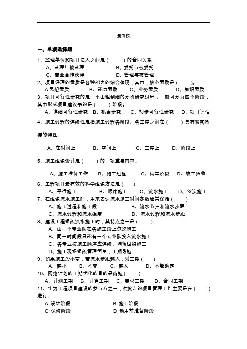 工程项目管理复习题集多选答案