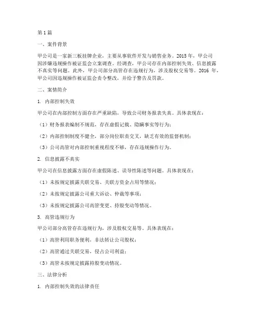 新三板法律点案例(3篇)