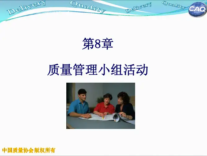 质量管理小组活动
