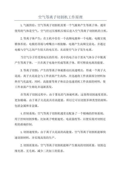 空气等离子切割机工作原理