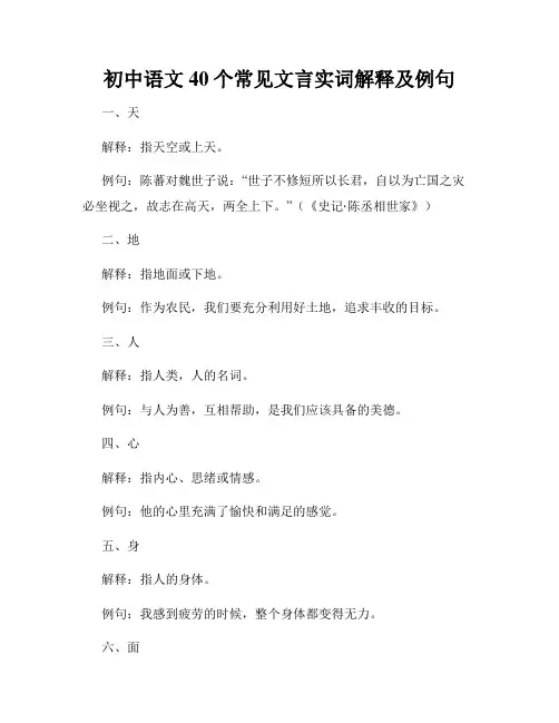 初中语文40个常见文言实词解释及例句