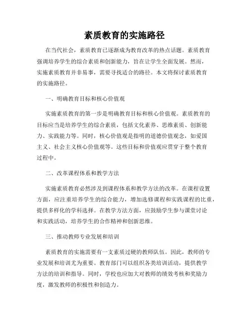 素质教育的实施路径