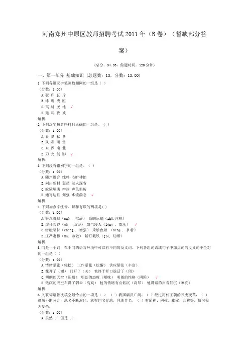 河南郑州中原区教师招聘考试2011年(B卷)(暂缺部分答案)