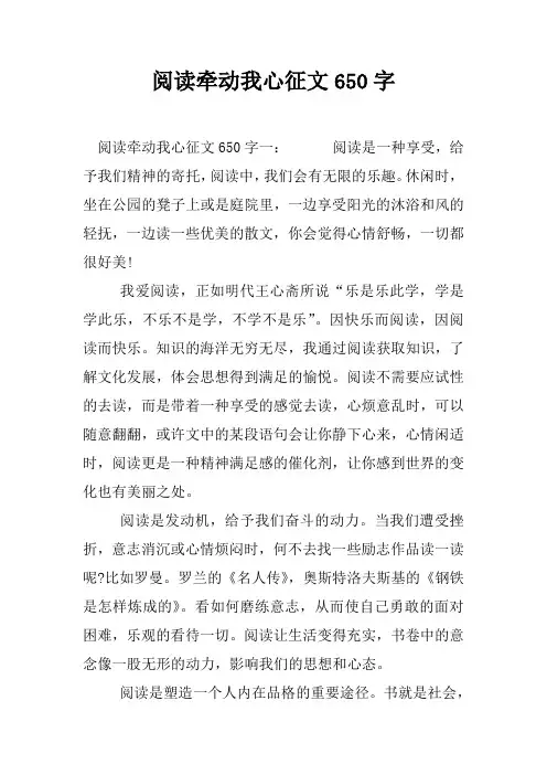 阅读牵动我心征文650字